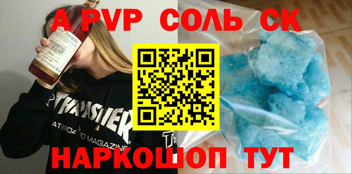 Дмитров  Альфа ПВП кристаллы  APVP мука  А ПВП мука  Вход с VPN 