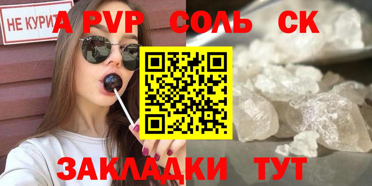 А ПВП Соль Дмитров