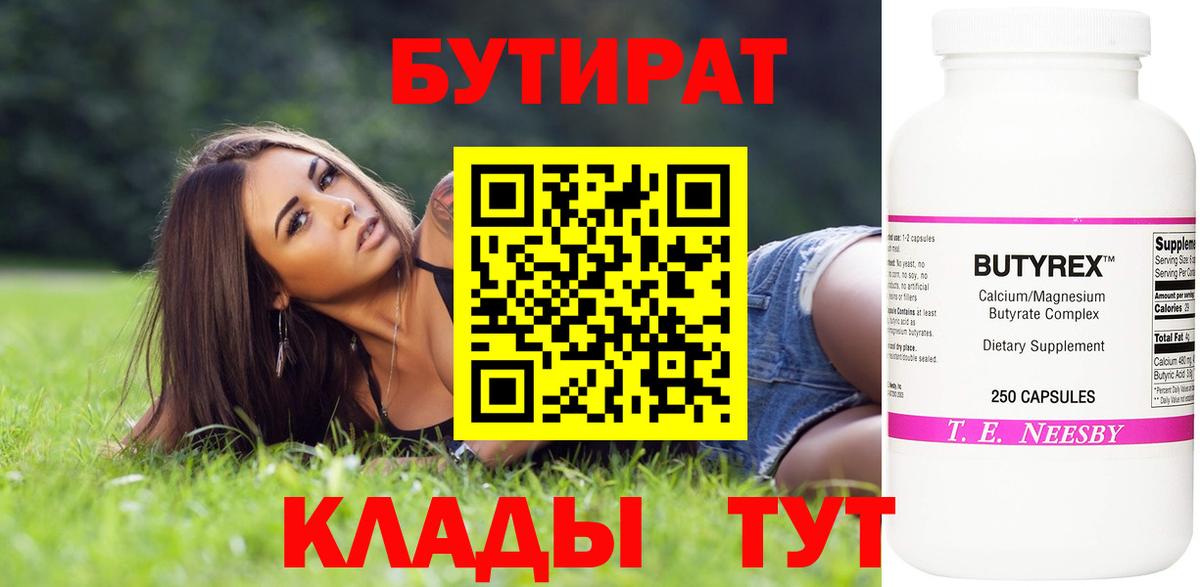 Дмитров  Бутират  Вход с VPN  Бутират оксибутират 