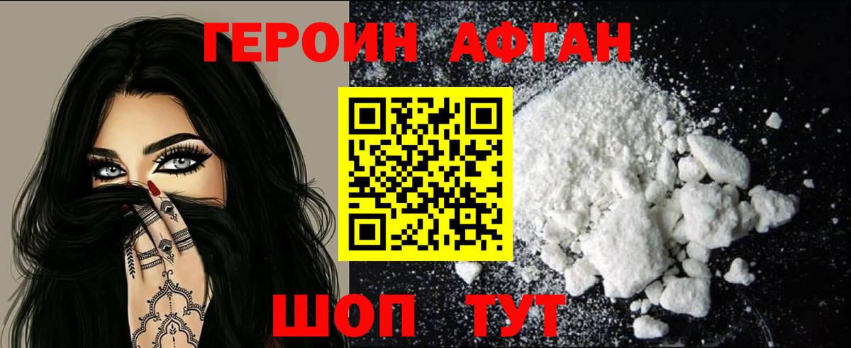 ГЕРОИН Heroin  Вход с VPN  Дмитров 