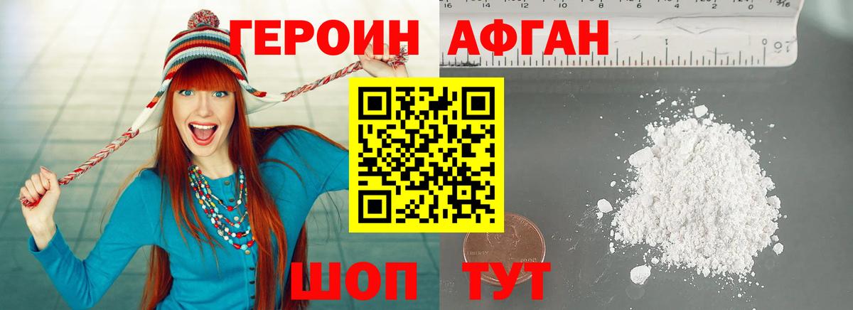 ГЕРОИН Афган Дмитров