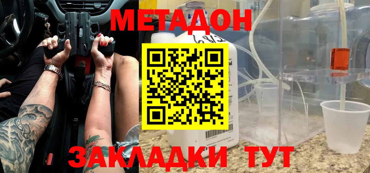 МЕТАДОН кристалл  Вход с VPN  Дмитров  Метадон мёд 