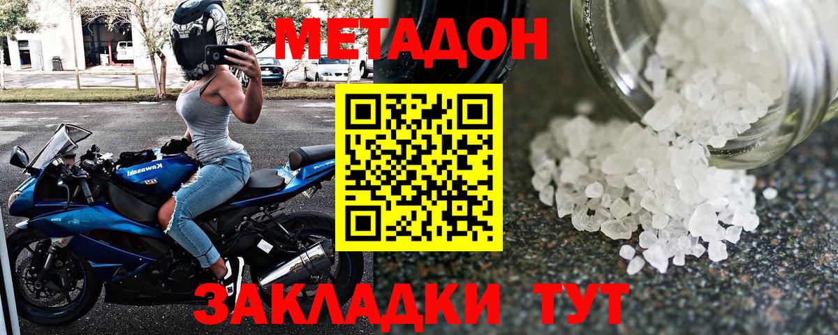 Метадон methadone Дмитров