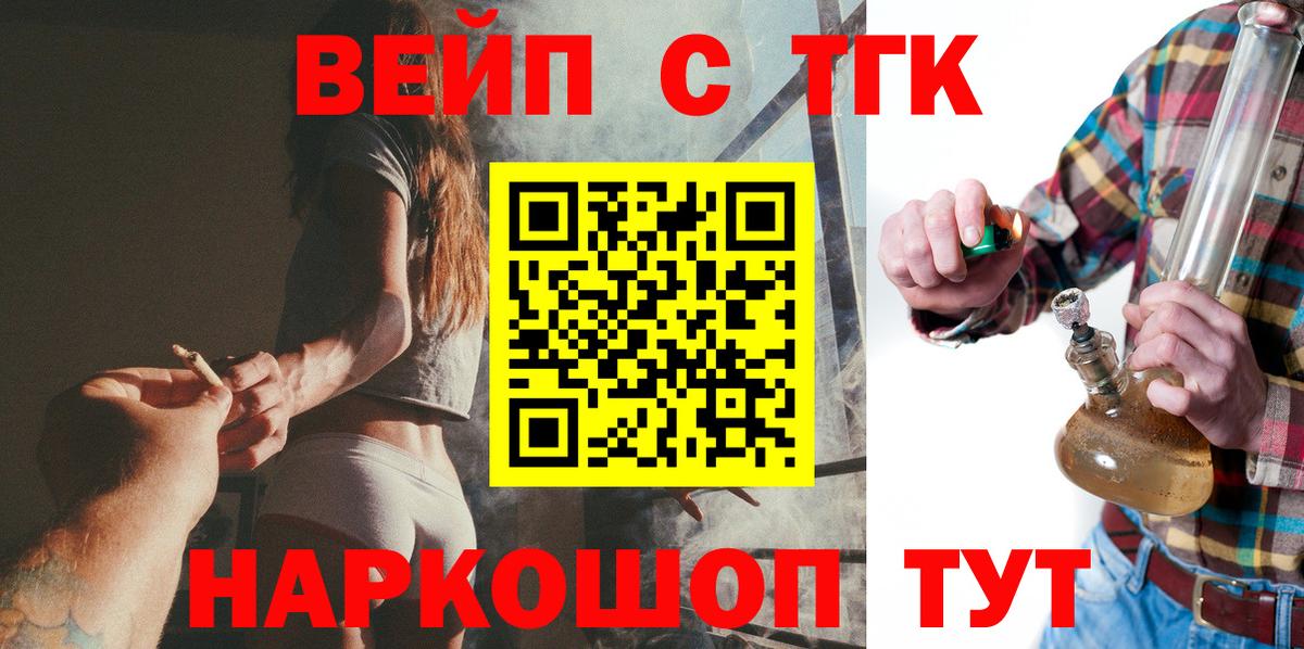 ТГК вейп Дмитров